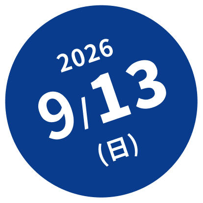 2026/9/13(日)