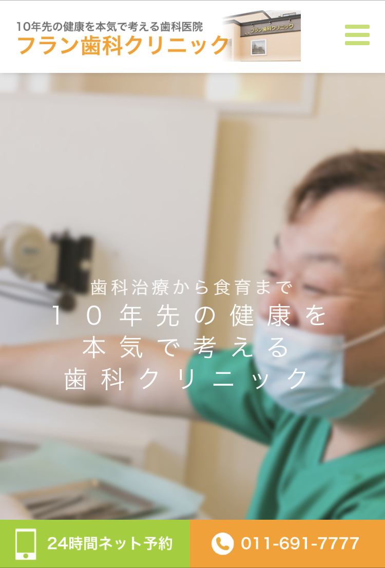 HP制作チラシ