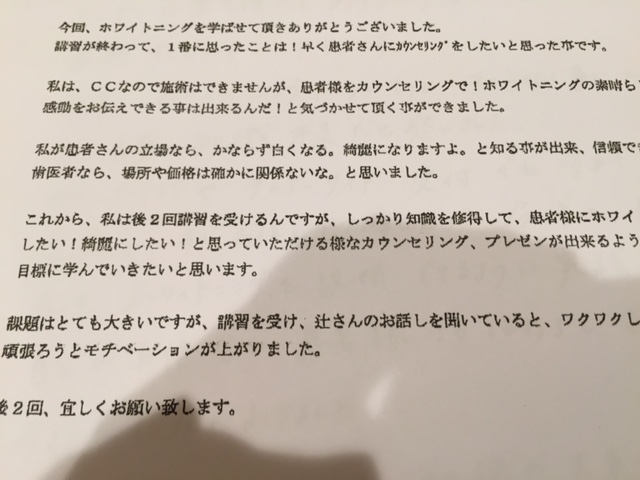 講習を受け 辻さんのお話を聞いていると ワクワクしてきて頑張ろうとモチベーションが上がりました ホワイトニングセミナー感想 歯科スタッフ研修のbeaute