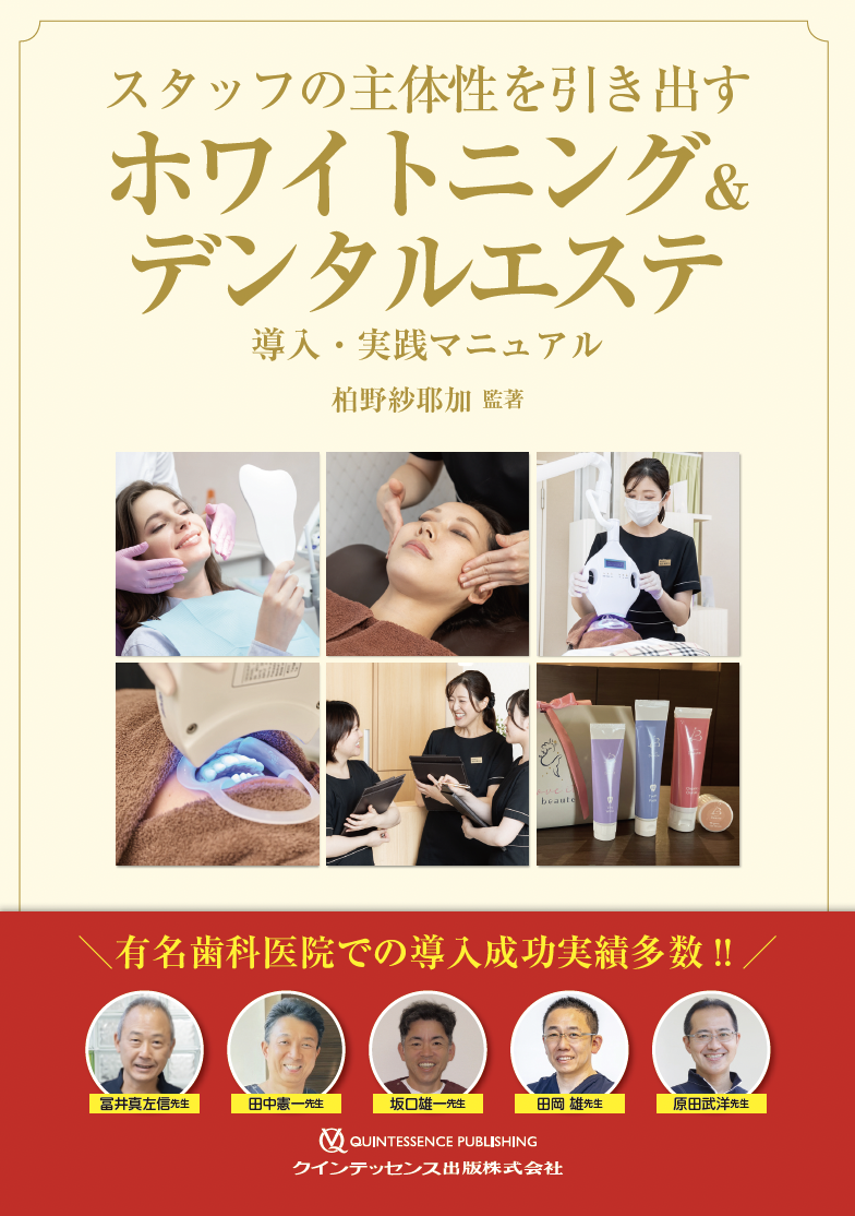 ボーテオリジナル商品 | 歯科スタッフ研修のBeaute